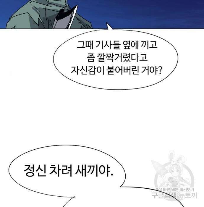 잔불의 기사 117화 15