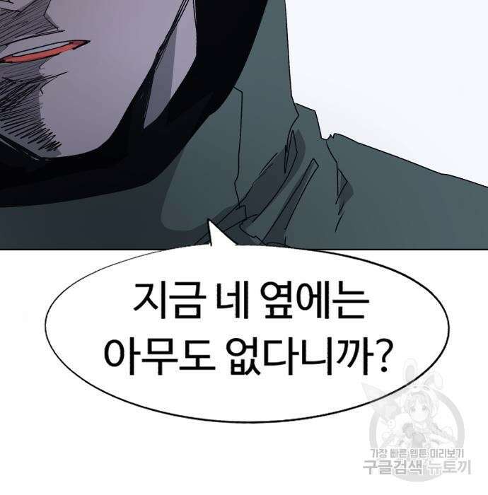 잔불의 기사 117화 17