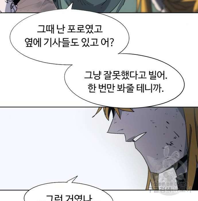 잔불의 기사 117화 23