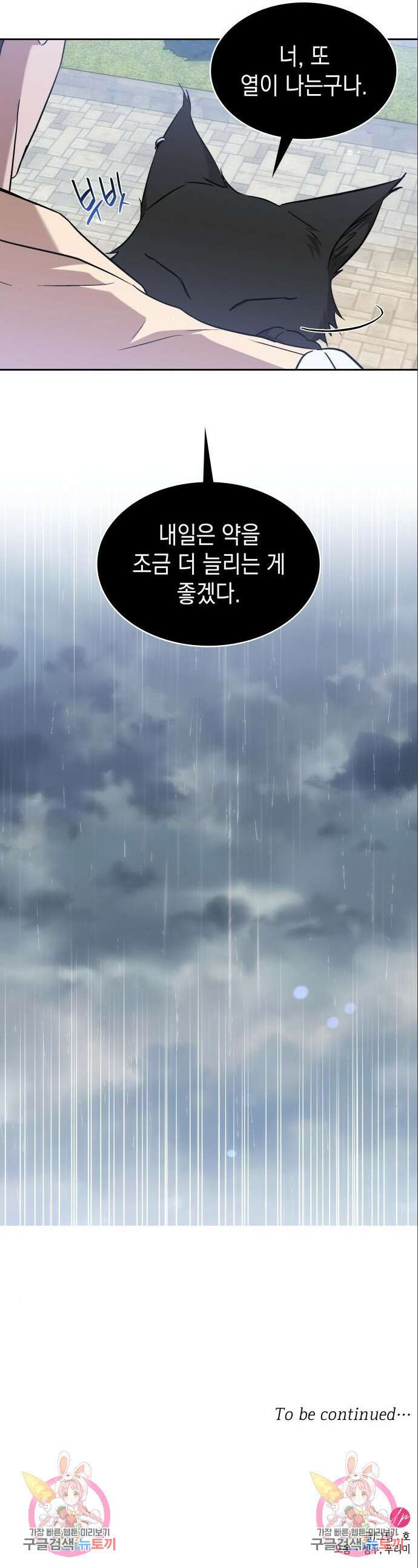 피폐물의 해피엔딩을 위하여 20화 7