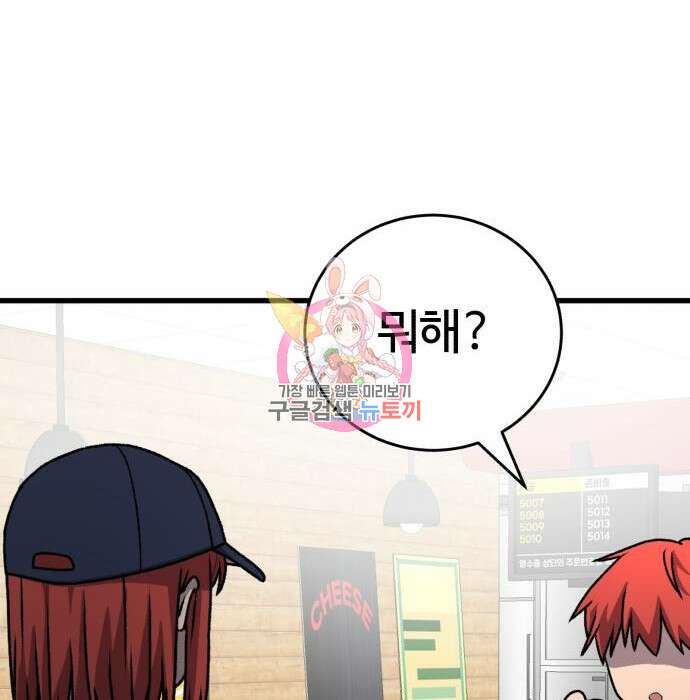 노빠꾸 최하영 24화 1