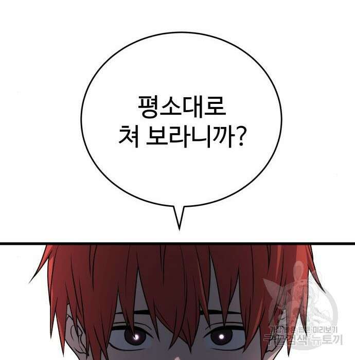 노빠꾸 최하영 24화 3