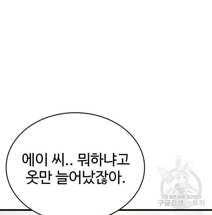 노빠꾸 최하영 24화 11