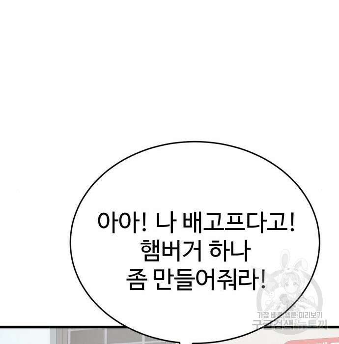 노빠꾸 최하영 24화 16