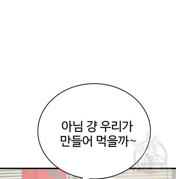 노빠꾸 최하영 24화 18