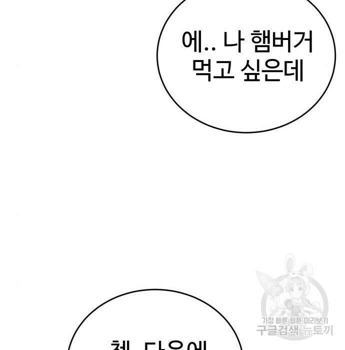 노빠꾸 최하영 24화 38