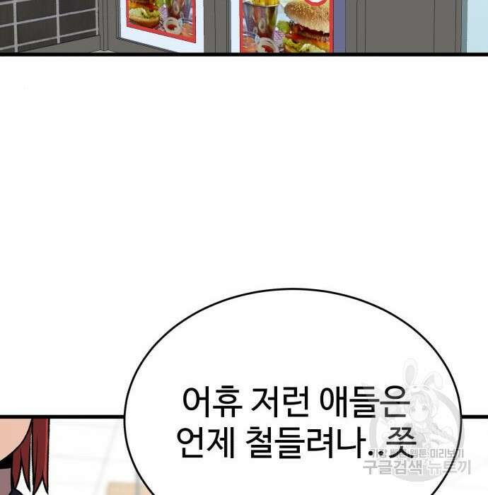 노빠꾸 최하영 24화 45