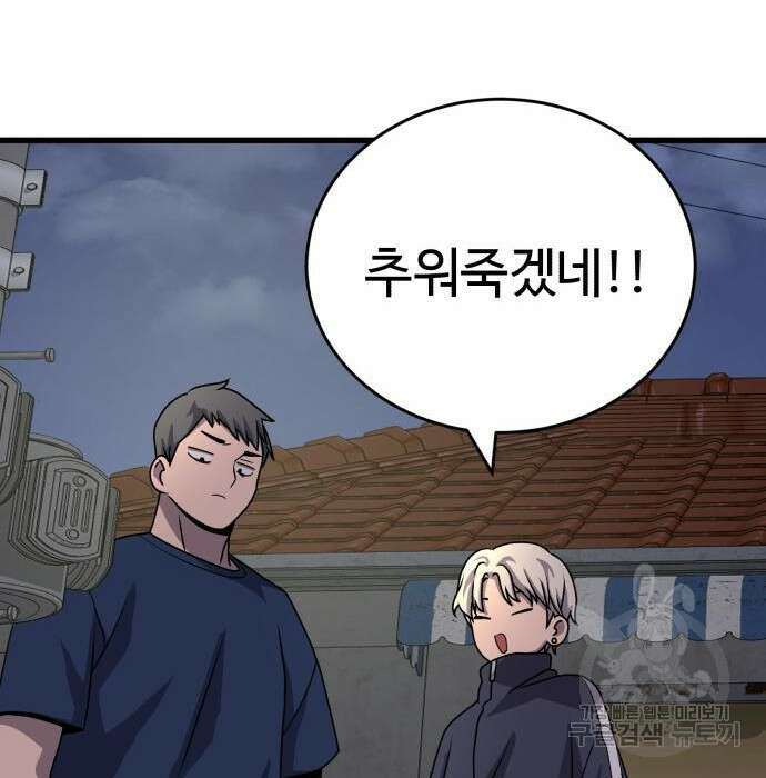 노빠꾸 최하영 24화 57