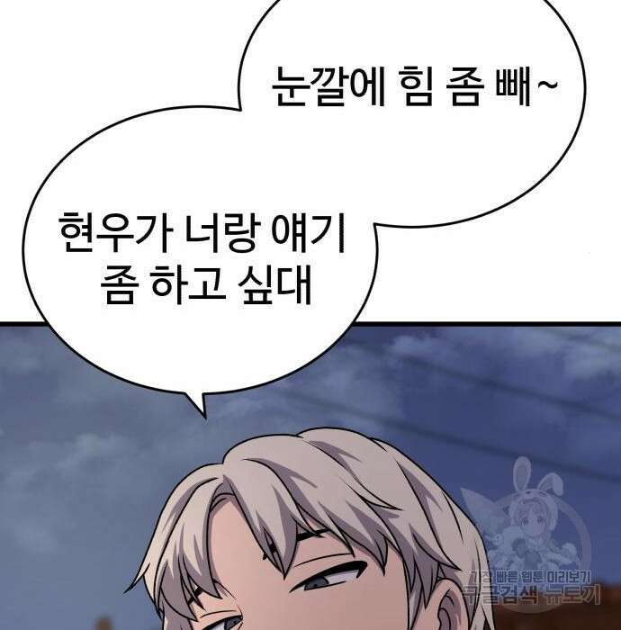 노빠꾸 최하영 24화 61