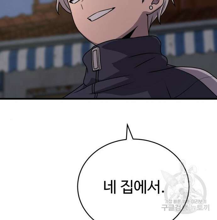 노빠꾸 최하영 24화 62