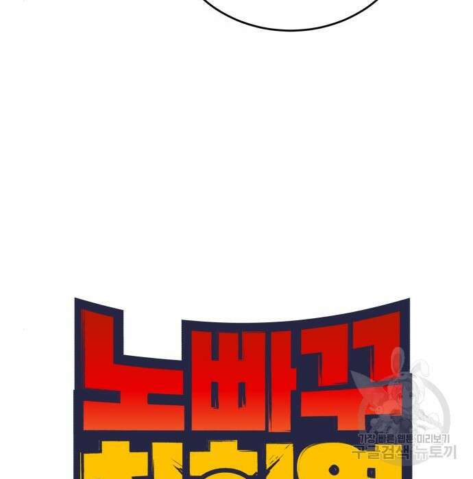 노빠꾸 최하영 24화 63