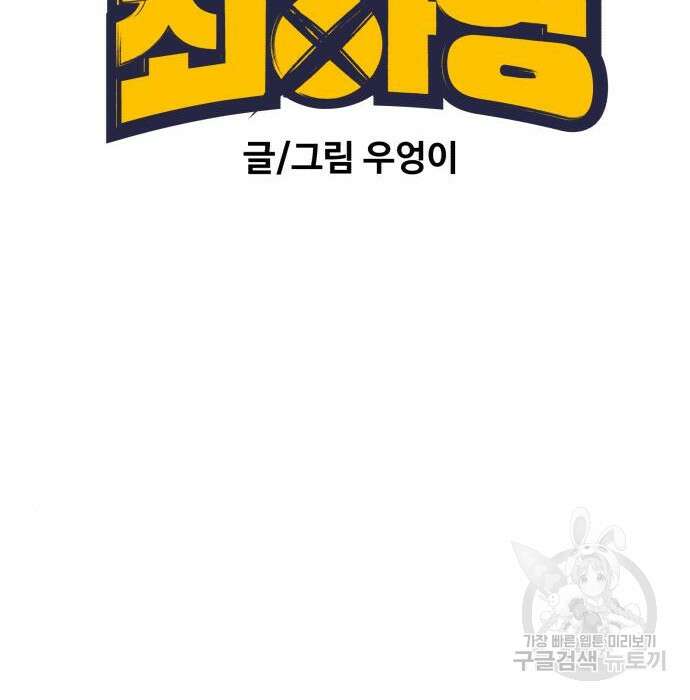 노빠꾸 최하영 24화 64