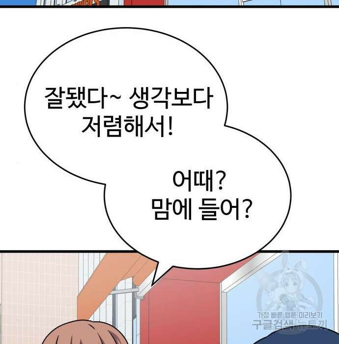 노빠꾸 최하영 24화 67