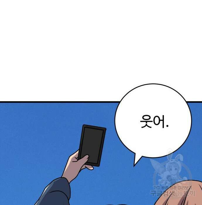 노빠꾸 최하영 24화 71