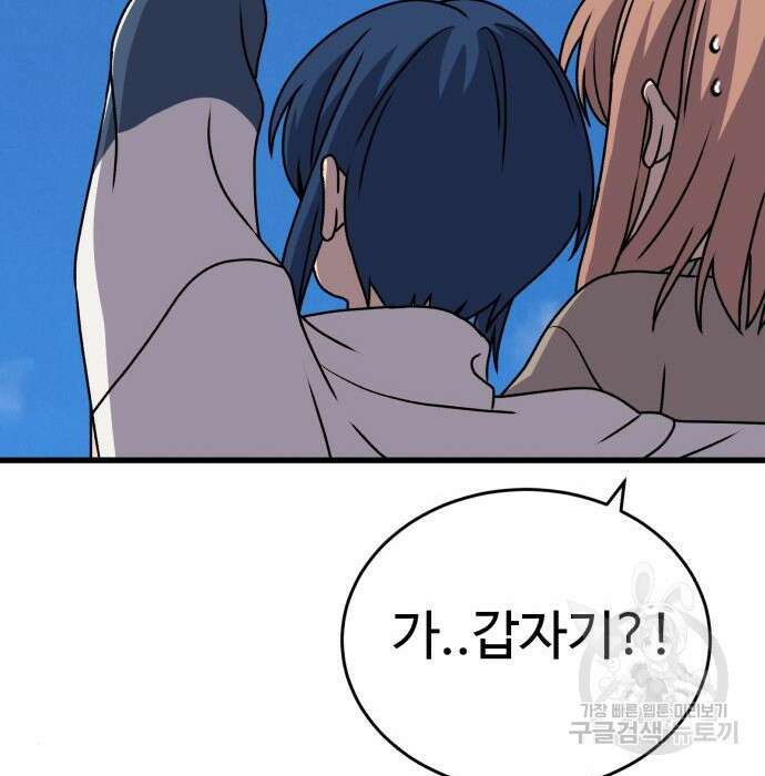 노빠꾸 최하영 24화 72