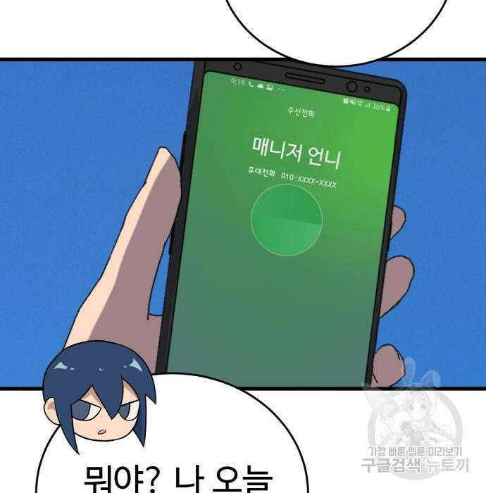 노빠꾸 최하영 24화 76