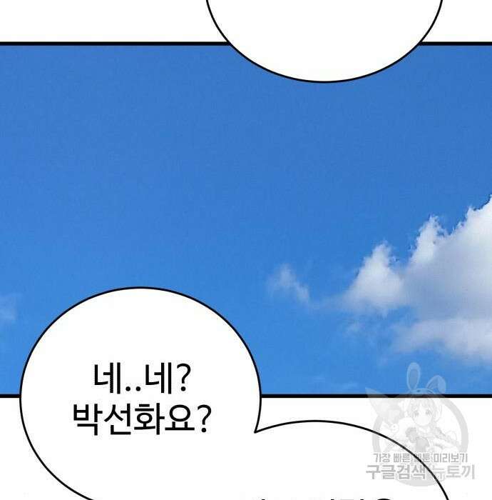 노빠꾸 최하영 24화 78