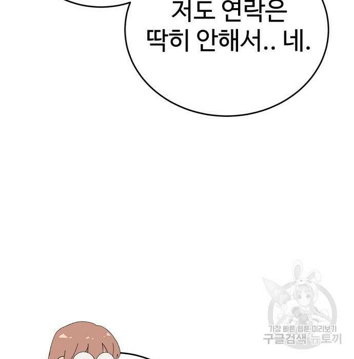 노빠꾸 최하영 24화 79