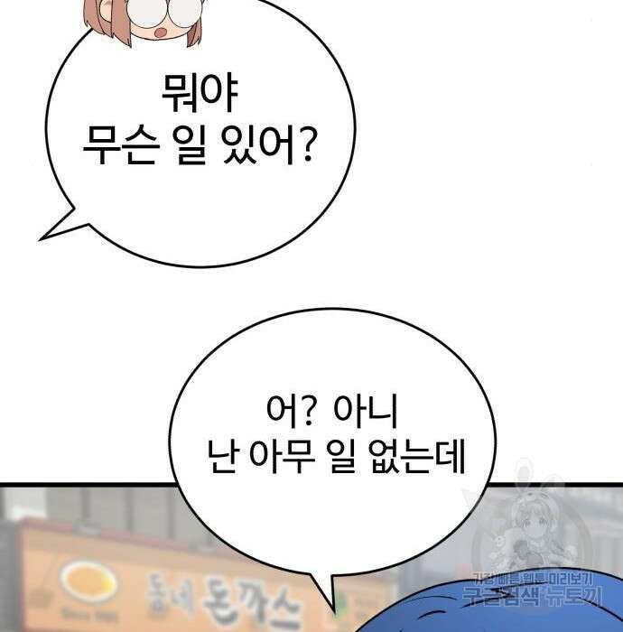 노빠꾸 최하영 24화 80