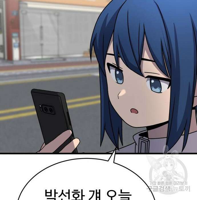노빠꾸 최하영 24화 81