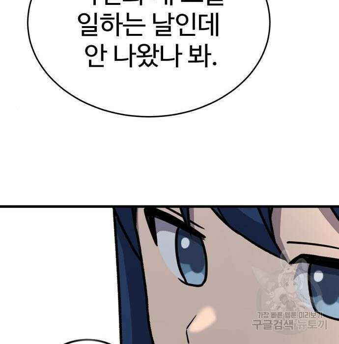 노빠꾸 최하영 24화 82