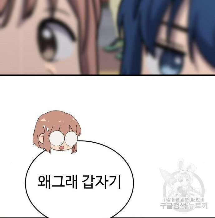 노빠꾸 최하영 24화 85