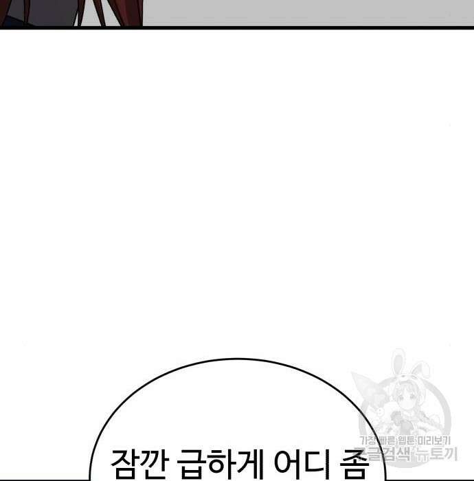 노빠꾸 최하영 24화 88