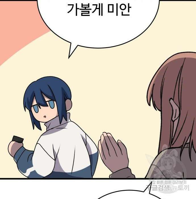 노빠꾸 최하영 24화 89