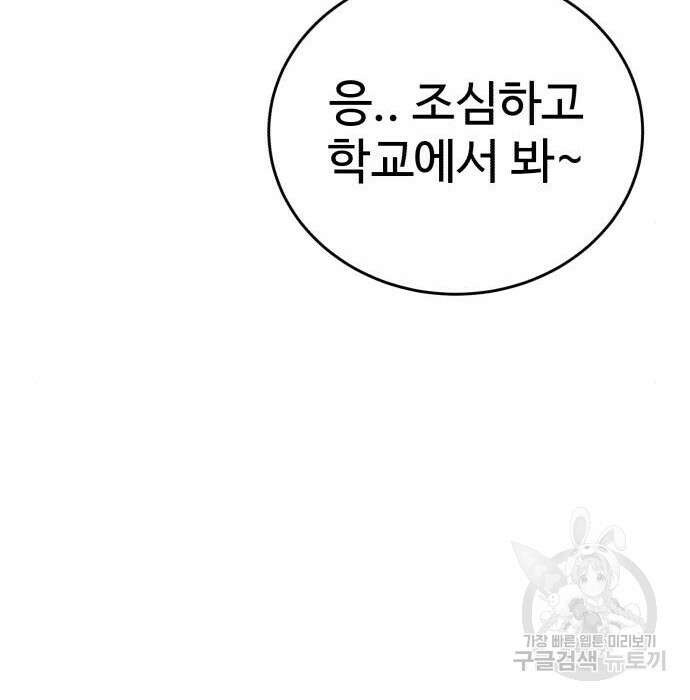 노빠꾸 최하영 24화 90