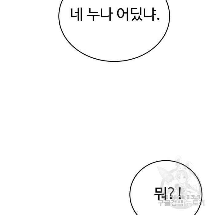 노빠꾸 최하영 24화 99