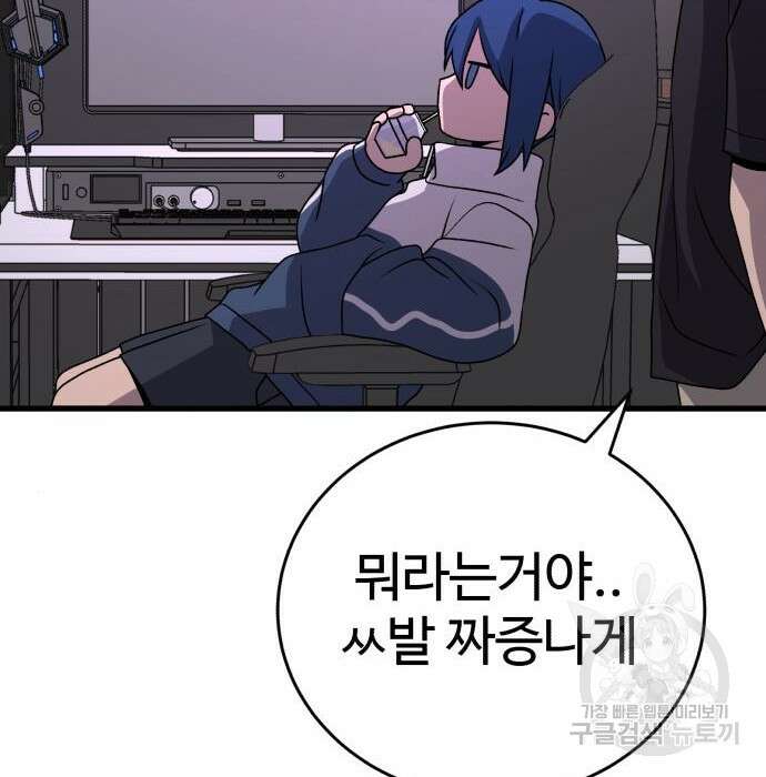 노빠꾸 최하영 24화 102