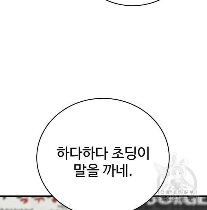 노빠꾸 최하영 24화 103