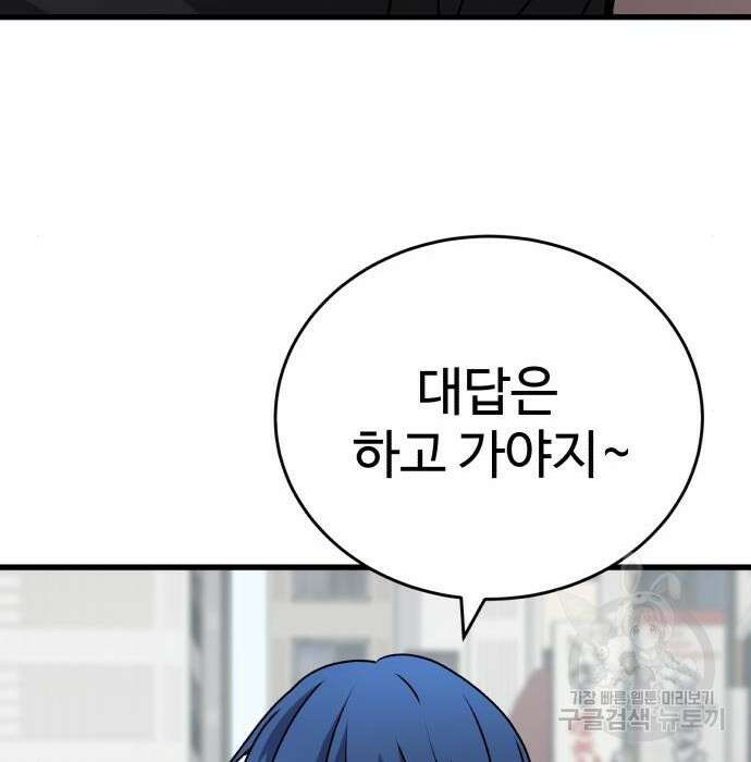 노빠꾸 최하영 24화 108