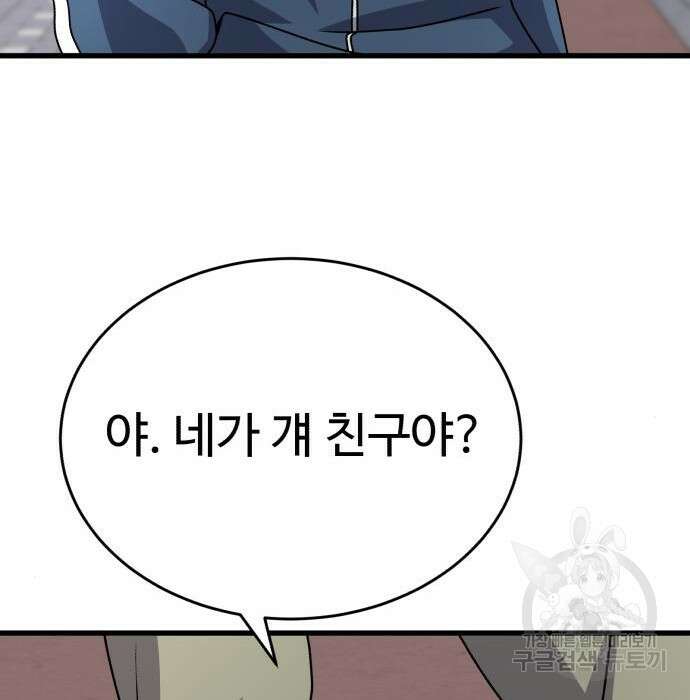 노빠꾸 최하영 24화 110