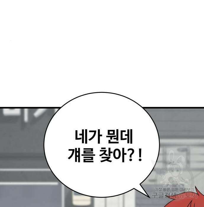 노빠꾸 최하영 24화 112