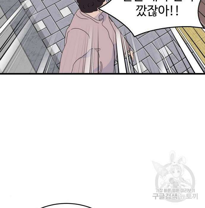노빠꾸 최하영 24화 120