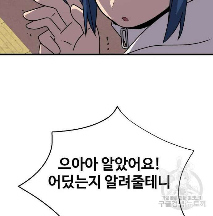 노빠꾸 최하영 24화 122