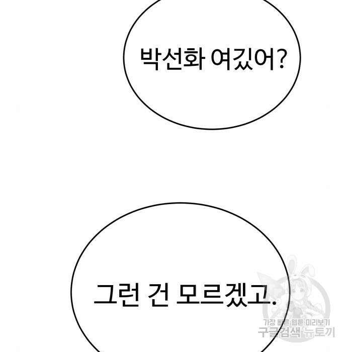 노빠꾸 최하영 24화 137