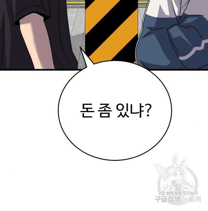 노빠꾸 최하영 24화 139