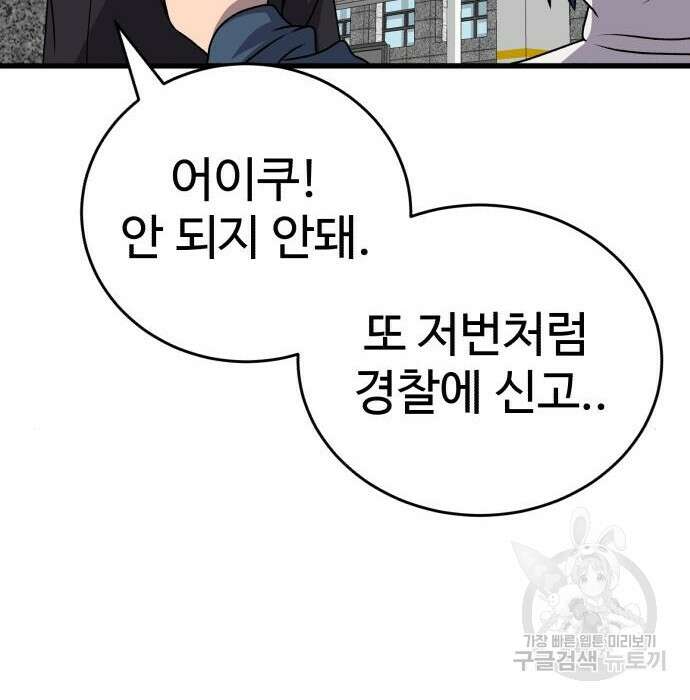노빠꾸 최하영 24화 145