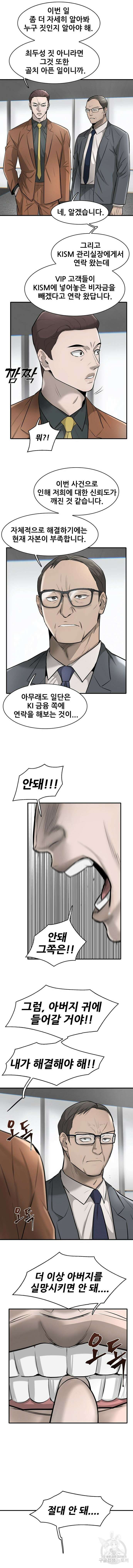 무진(네이버) 19화 3