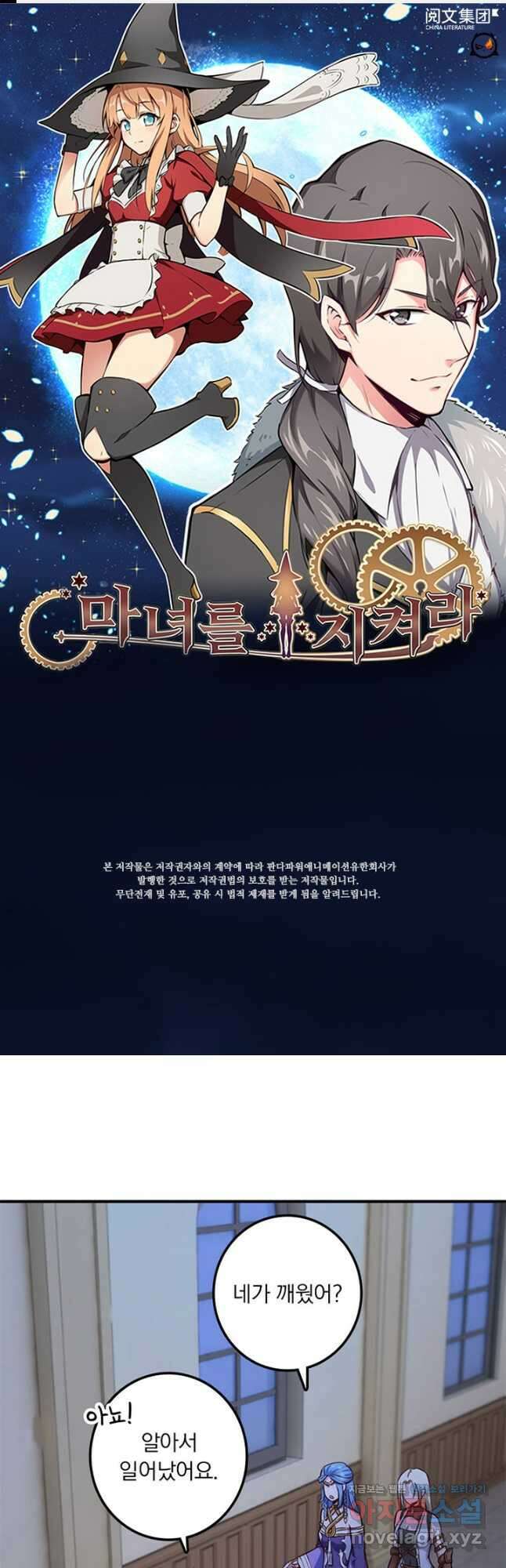 마녀를 지켜라 354화 1