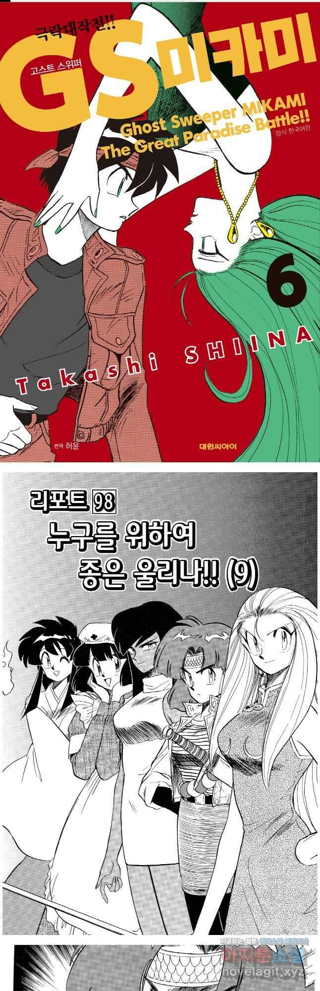 GS미카미 극락대작전!! 리포트 98 1