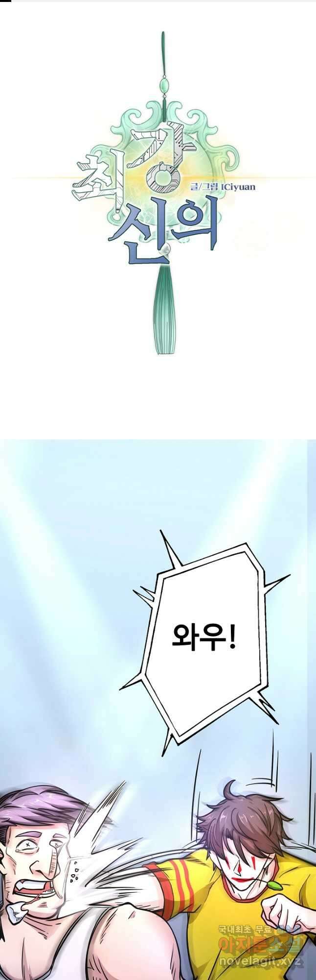 최강신의 41화 1
