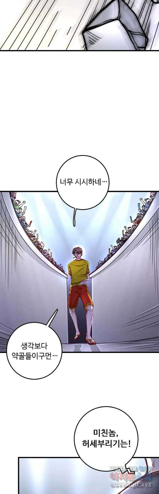 최강신의 41화 3