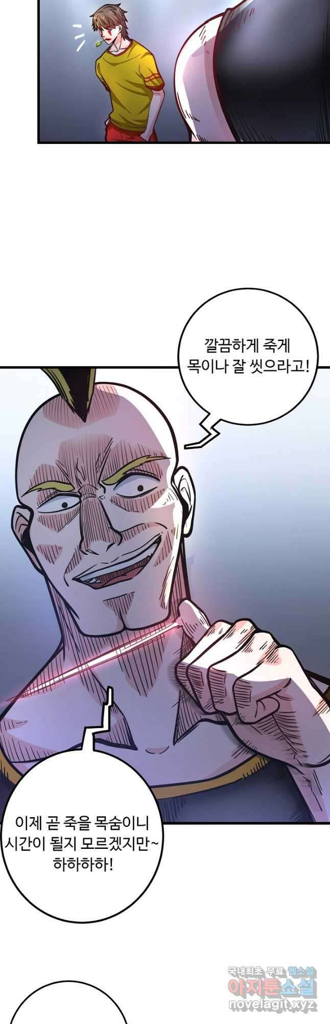 최강신의 41화 4