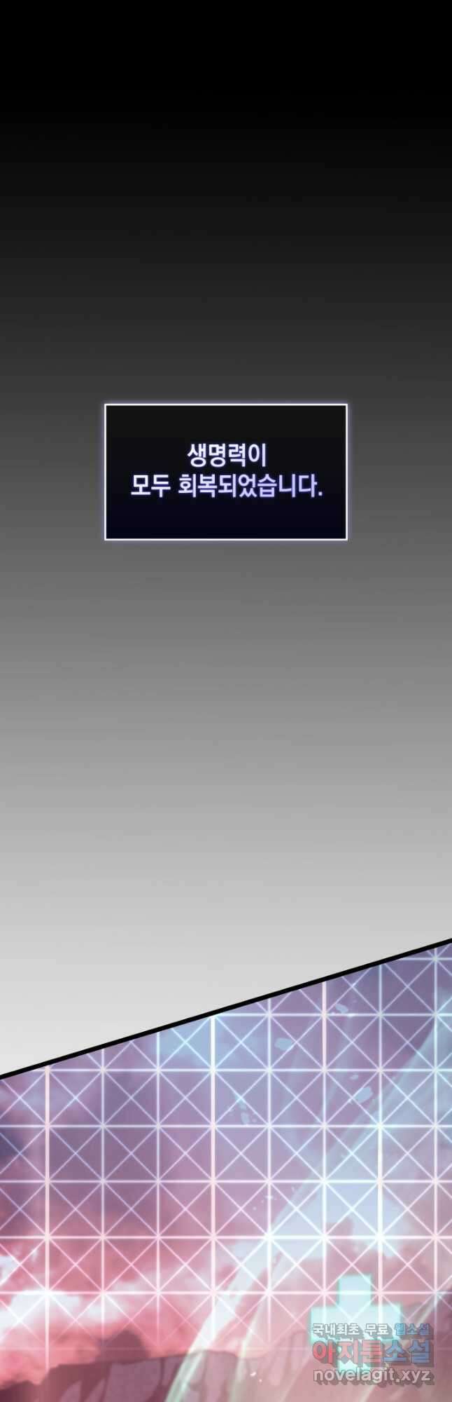 SSS급 랭커 회귀하다 58화 2