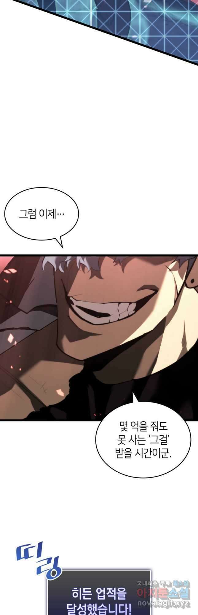SSS급 랭커 회귀하다 58화 4