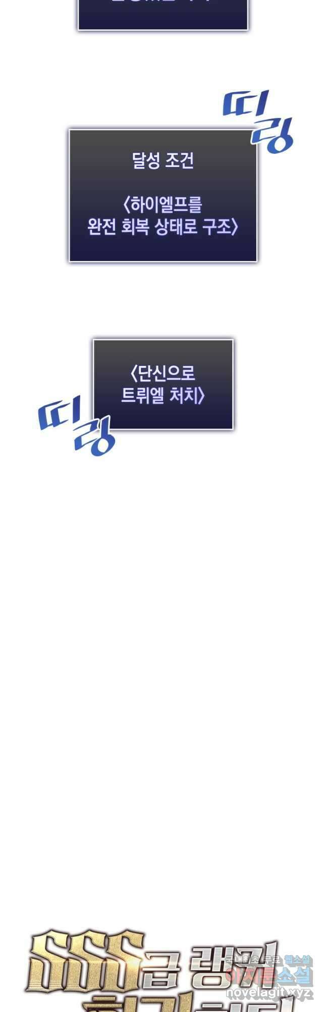 SSS급 랭커 회귀하다 58화 5