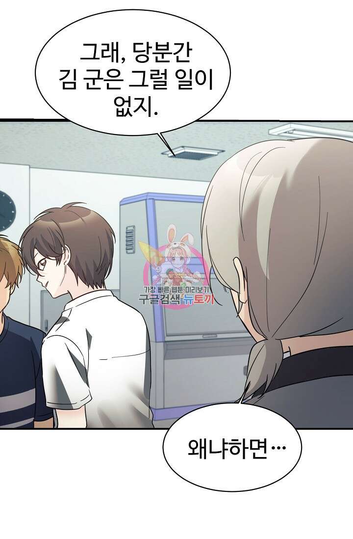 내 딸은 드래곤! 46화 1